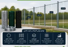 محاسبه قیمت فنس