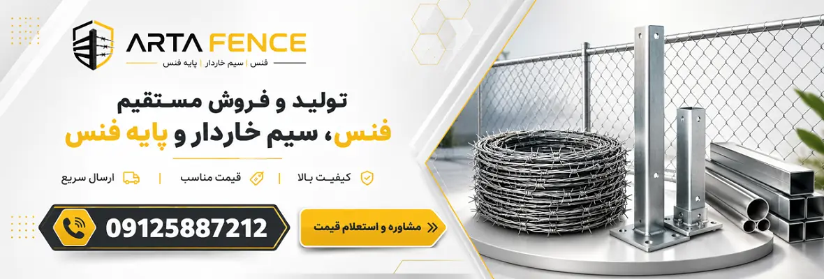 ارتا فنس بنر