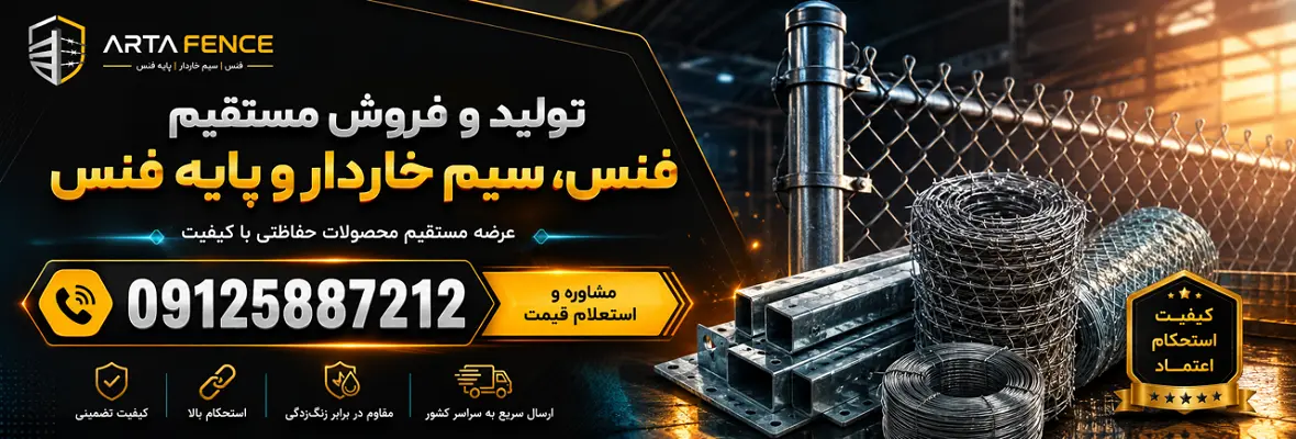 ارتا فنس بنر