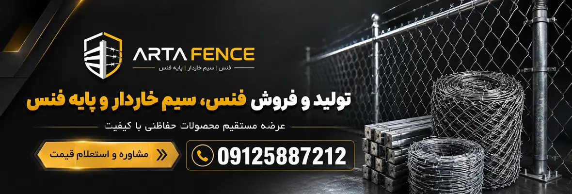 ارتا فنس بنر2