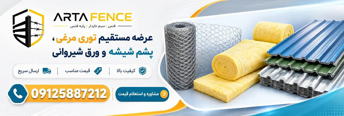 ارتا فنس ورق شیروانی