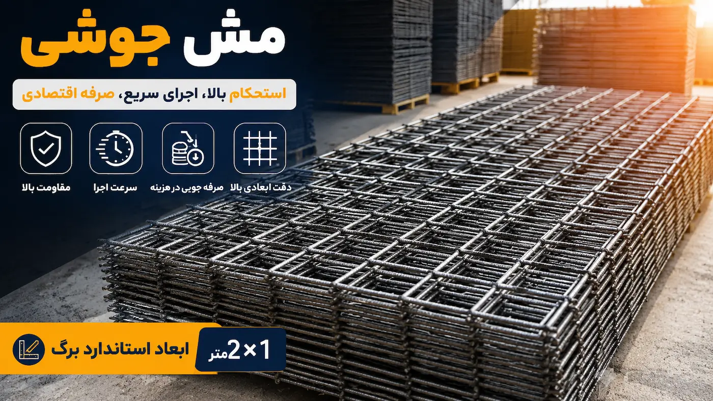 قیمت مش جوشی و توری جوشی گالوانیزه