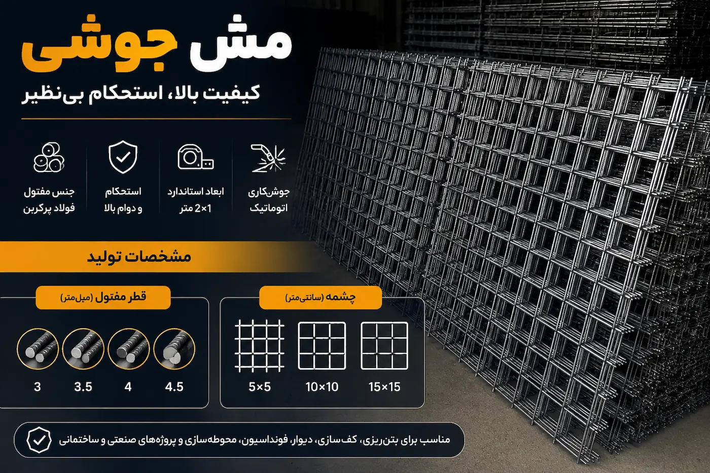 مش جوشی و قیمت مش جوشی